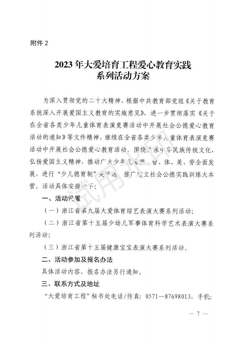 2023年浙江省幼儿体育大会文件 4-3_06.jpg