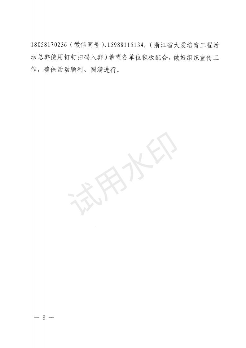 2023年浙江省幼儿体育大会文件 4-3_07.jpg