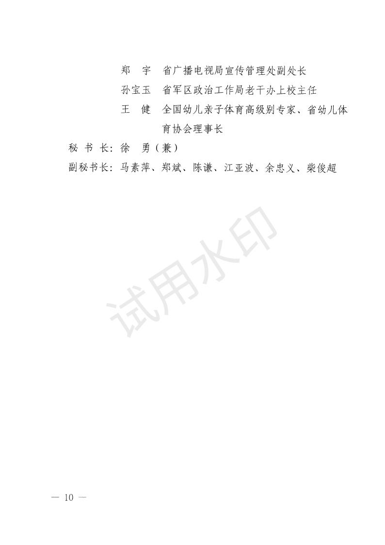 2023年浙江省幼儿体育大会文件 4-3_09.jpg