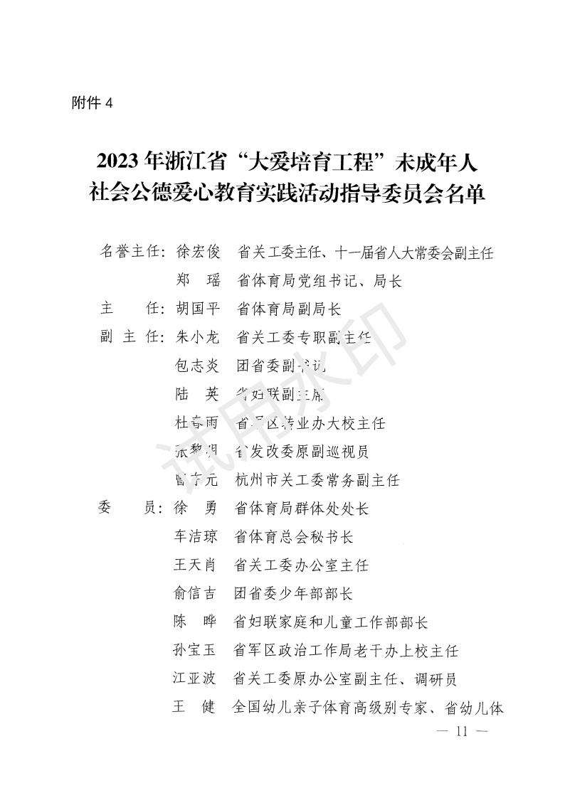 2023年浙江省幼儿体育大会文件 4-3_10.jpg