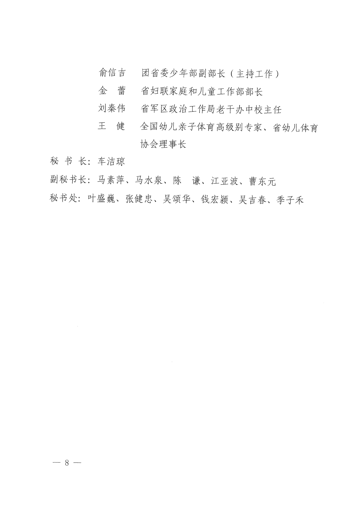 关于举办2025年浙江省第十八届幼儿体育大会的通知(1)(1)_page-0008.jpg
